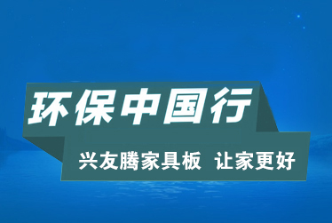 健康中國行